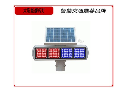 太陽（yáng）能爆閃.jpg