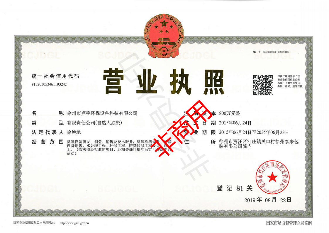營業執（zhí）照