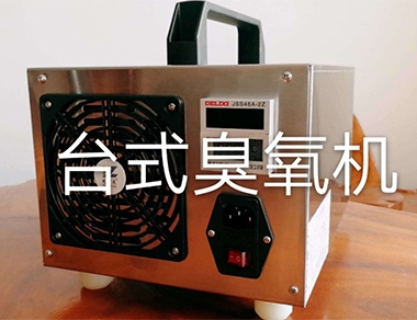 台式臭氧發生器（qì）