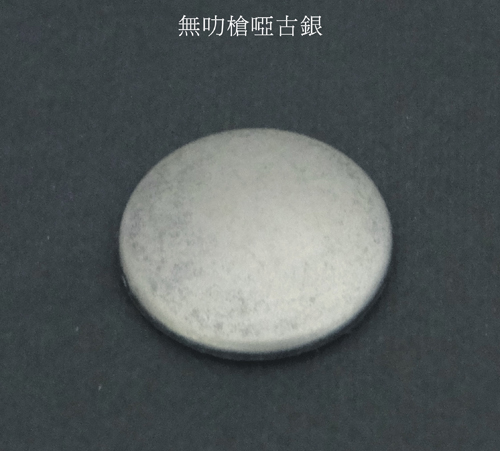 無叻槍（qiāng）啞古銀